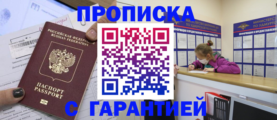 прописка 2025 в Нюрбе